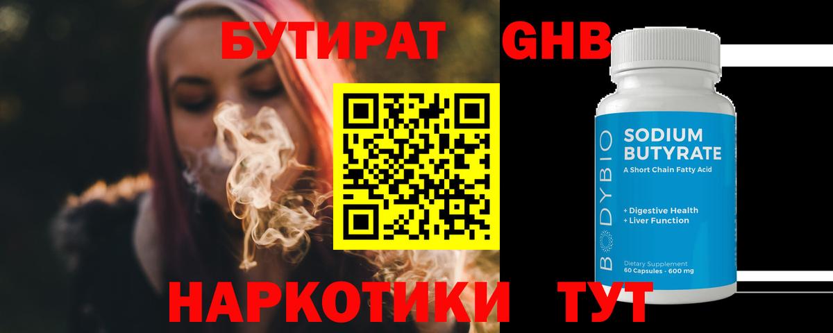 Бутират 99% Нижнеудинск