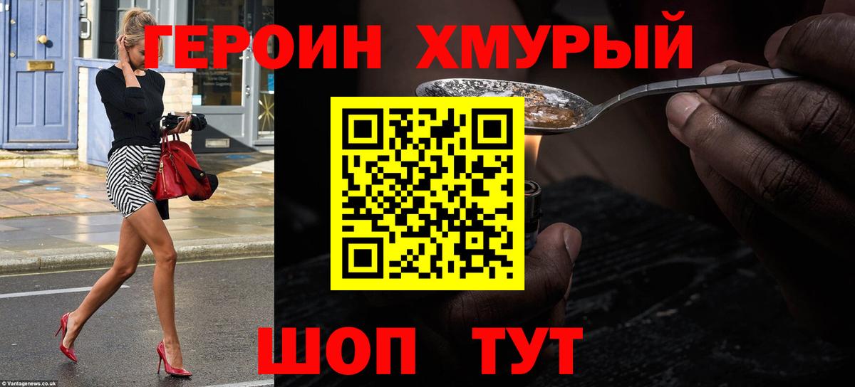 ГЕРОИН VHQ  Вход с VPN  Нижнеудинск 