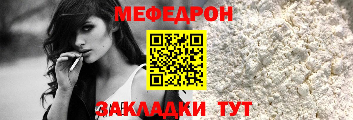 МЯУ-МЯУ кристаллы  Вход с VPN  МЯУ-МЯУ  Нижнеудинск  МЕФ  Меф VHQ 